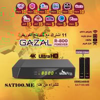 Gazal royal R800 4k Forever - رسيفر الغزال فوريفر