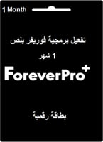بطاقة شحن فورايفر برو بلص 1 شهر - Forever Pro Plus...