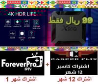 عرض- اندرويد بوكس + اشتراك كاسبر فلكس سنة + فورايف...
