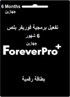 بطاقة شحن فورايفر برو بلص جهازين لمدة 6 شهور - For...