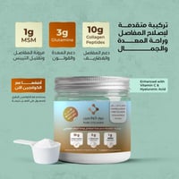 تركيبة متقدمة لدعم صحة المفاصل والهضم والجمال