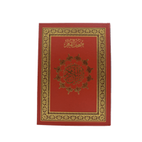 مصحف القيام - احمر فاتح