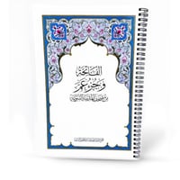 مصحف جزء عم مغلف مطبعة الملك فهد