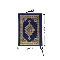 مصحف مطبعة الملك فهد - كفي