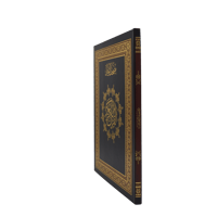 مصحف القيام - اسود