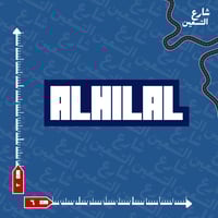 ستيكر | نادي الهلال