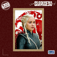 لوحة | قيم اوف ثرونز