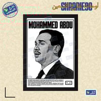 لوحة | محمد عبده