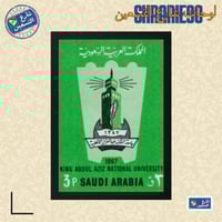 لوحة | طابع سعودي