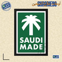 لوحة | SAUDI MADE