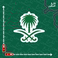 ستيكر | السعودية