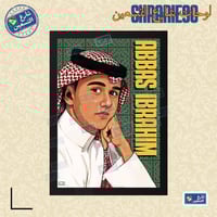 لوحة | عباس ابراهيم