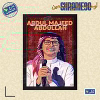 لوحة | عبدالمجيد عبدالله