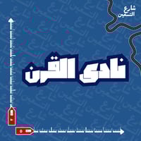 ستيكر | نادي الهلال