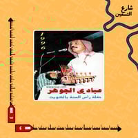 ستيكر| عبادي الجوهر