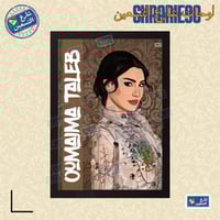 لوحة | اميمة طالب