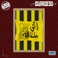 لوحة | نادي الاتحاد