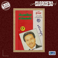 لوحة | محمد عبده