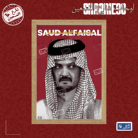 لوحة | سعود الفيصل