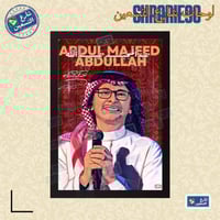 لوحة | عبدالمجيد عبدالله