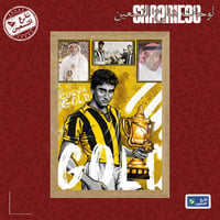 لوحة | نادي الاتحاد