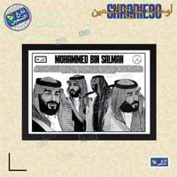 لوحة | محمد بن سلمان