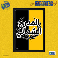 لوحة | نادي الاتحاد