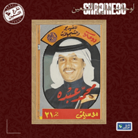 لوحة | محمد عبده