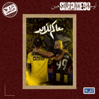 لوحة | نادي الاتحاد