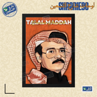 لوحة | طلال مداح