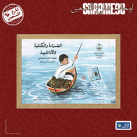 لوحة | كتاب القراءة والكتابة