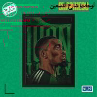 لوحة | النادي الاهلي