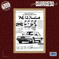 لوحة | سيارة كلاسك