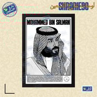 لوحة | محمد بن سلمان