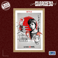 لوحة | لاكاسا دي بابيل