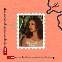 ستيكر | انغام