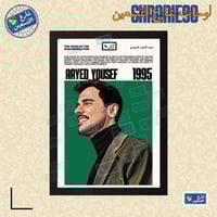 لوحة | عايض يوسف