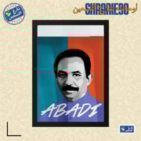 لوحة | عبادي الجوهر