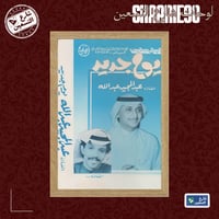 لوحة | عبدالمجيد عبدالله