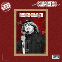 لوحة | راشد الماجد