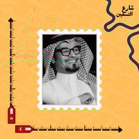 ستيكر | رابح صقر