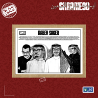 لوحة | رابح صقر