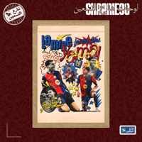 لوحة | لاميل يامال