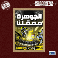 لوحة | نادي الاتحاد