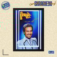 لوحة | محمد عبده