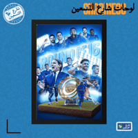لوحة | نادي الهلال