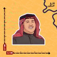 ستيكر | محمد عبده