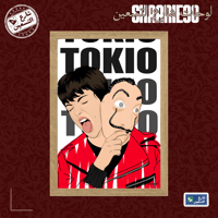 لوحة | لاكاسا دي بابيل