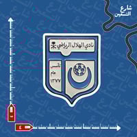 ستيكر | نادي الهلال
