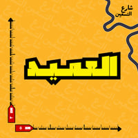 ستيكر | نادي الاتحاد